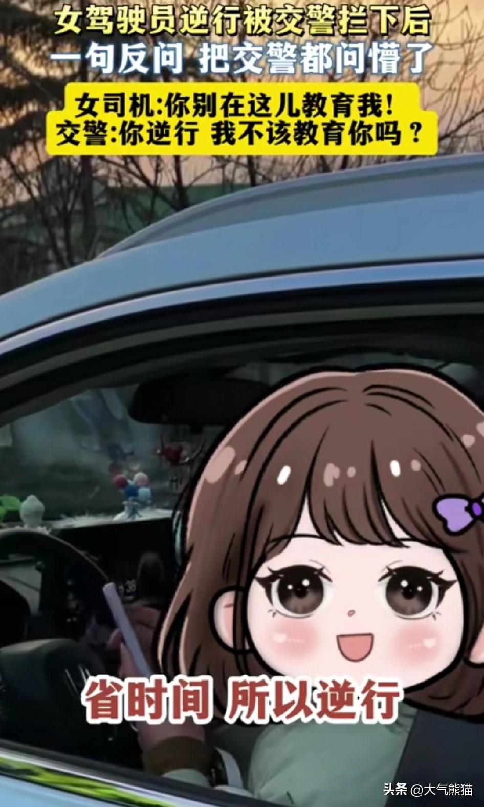 这个女司机又在刷新人们的认知，
当她逆行被交警截停之后，直接就对交警说“你别在这