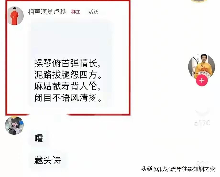 卢鑫玉浩分道扬镳以后，玉浩发文痛批卢鑫作为，卢鑫在粉丝群发藏头诗回应。