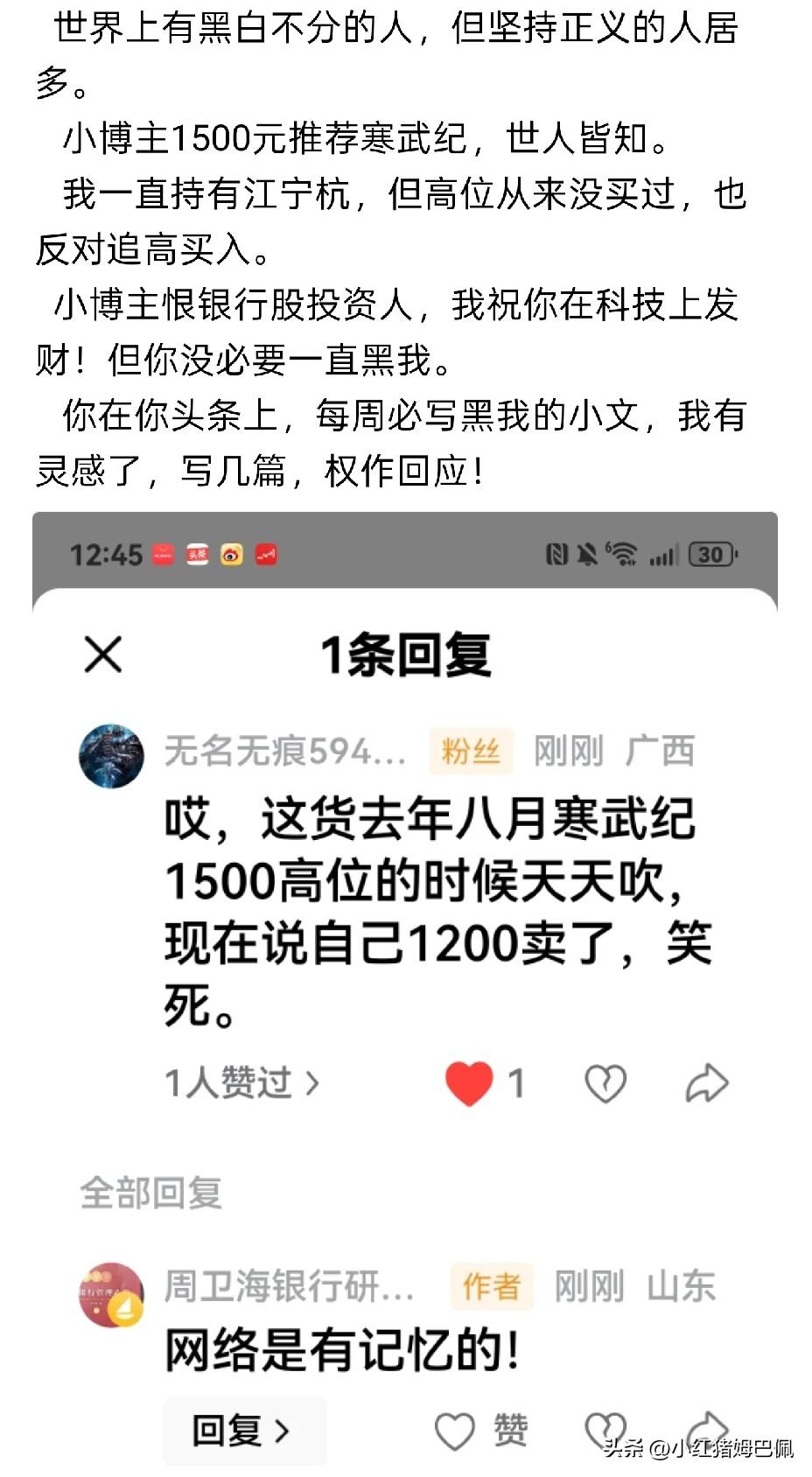 小博主1500元时候推荐寒武纪？他们的依据是怎么来的呢？
看到指出他问题的人更专