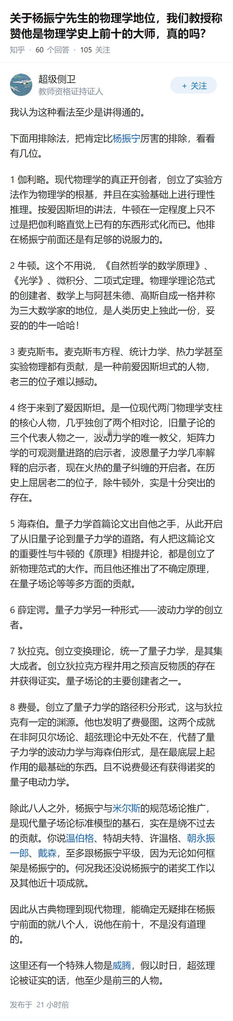 关于杨振宁先生的物理学地位，我们教授称赞他是物理学史上前十的大师，真的吗？