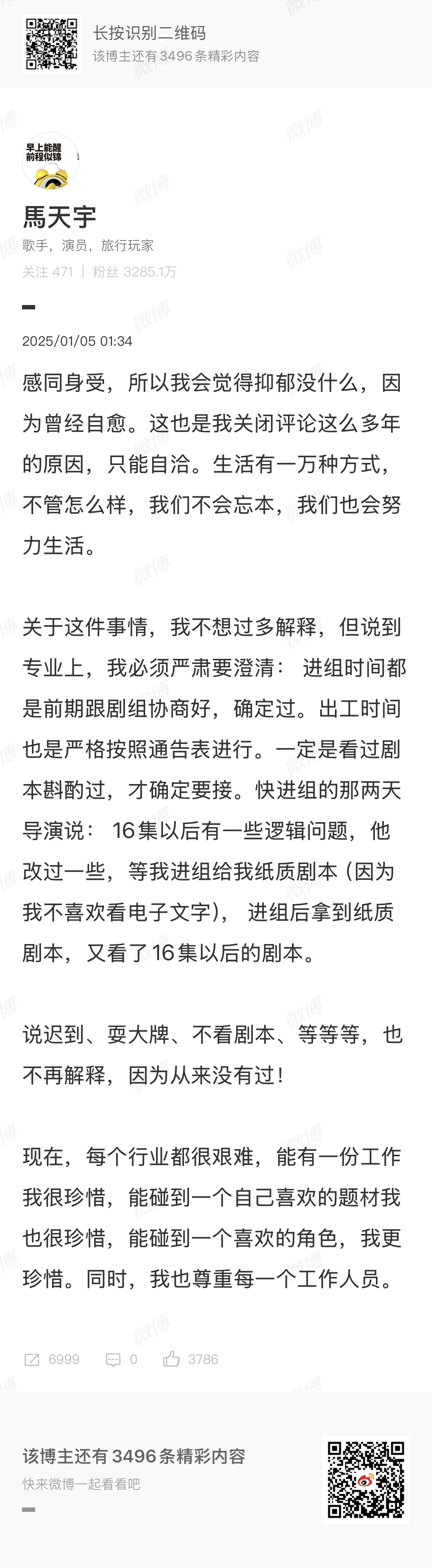 马天宇又又又回应了，终于想起自己也有玉玉症了 