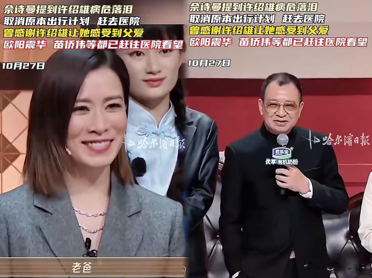 我怀疑余诗曼是为了宣传，

也怀疑余诗曼是为了流量，

万万没想到，原来许绍雄真