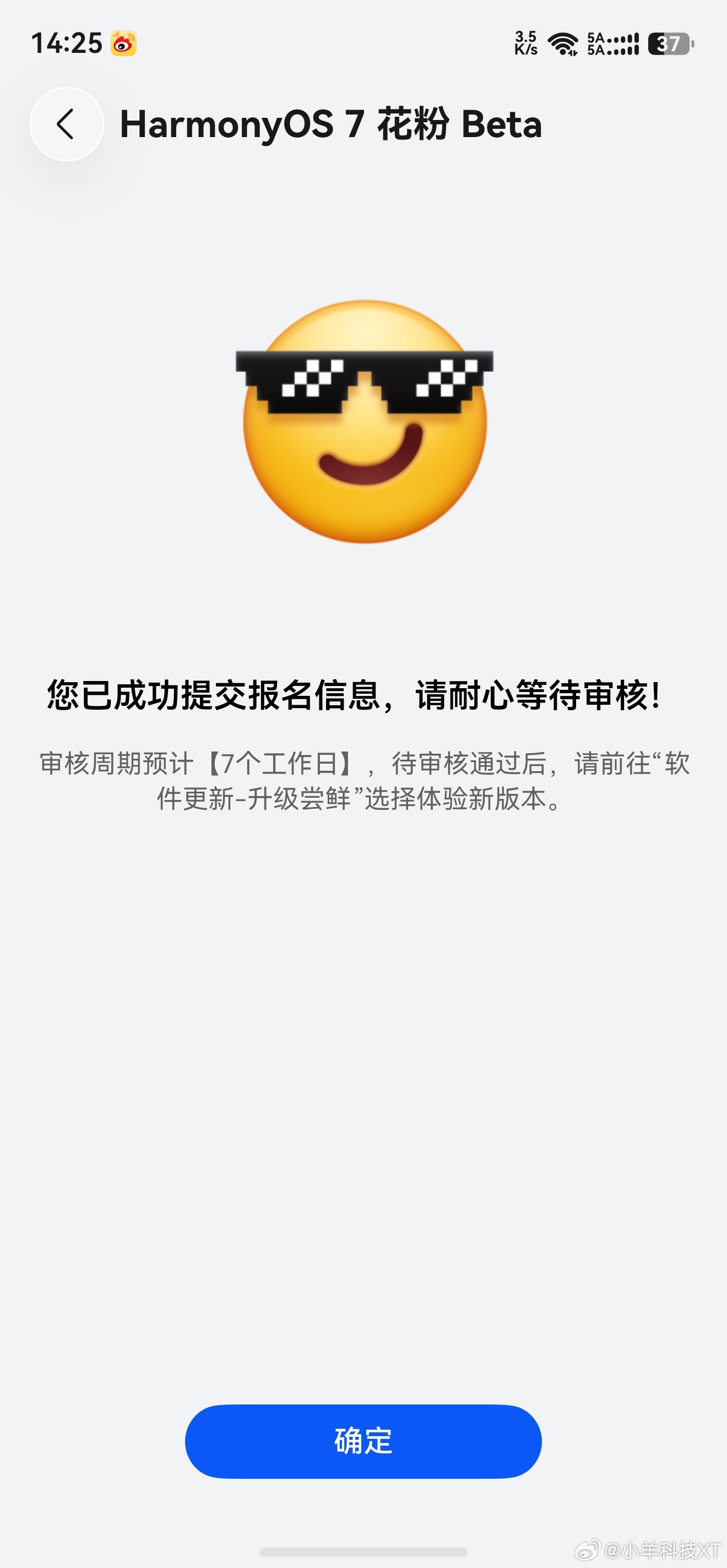 鸿蒙7 Beta版本已提交报名，期待