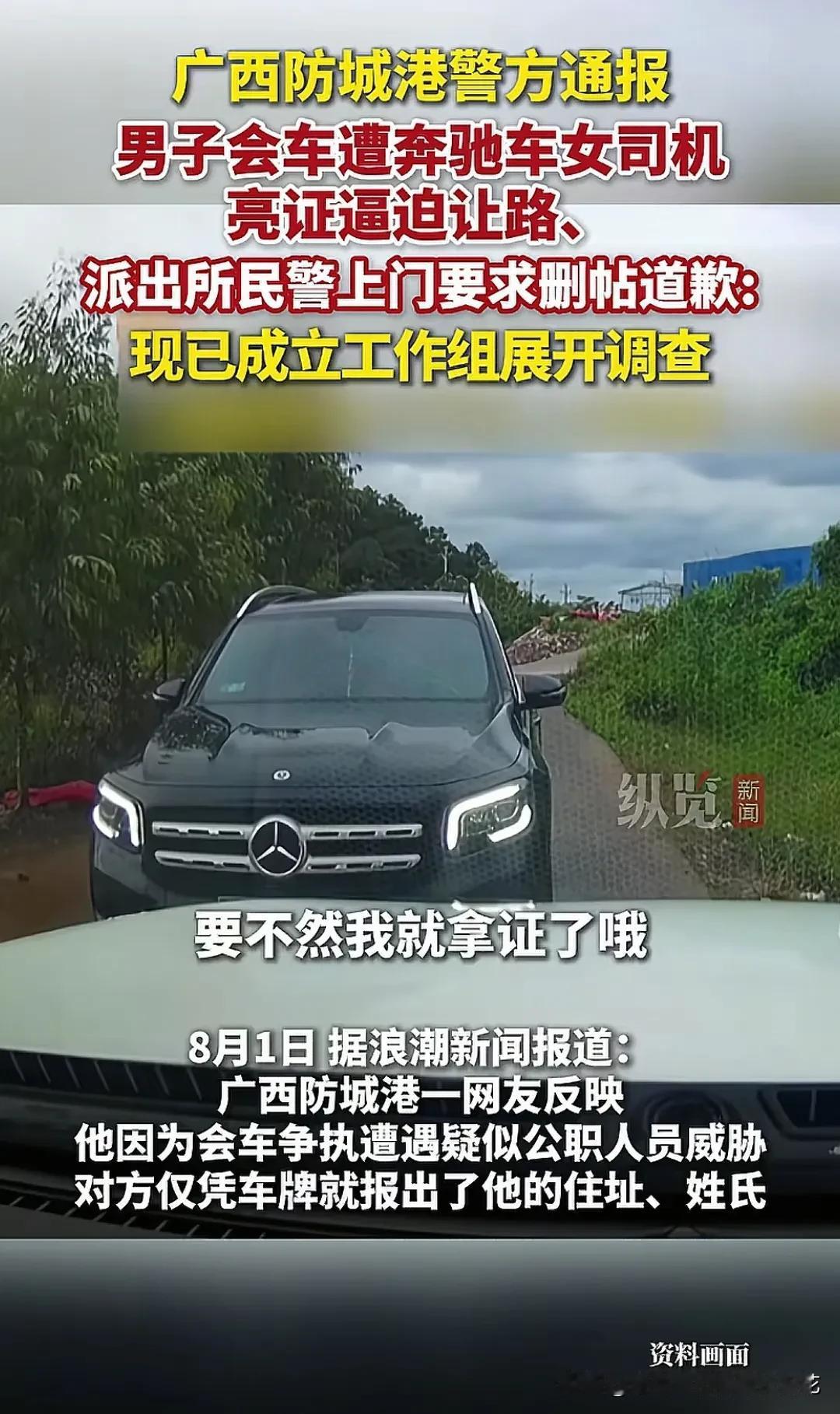 广西奔驰“亮证姐”所亮证件封面上有“行政”“执法”字样，说明是公职人员，如果是正