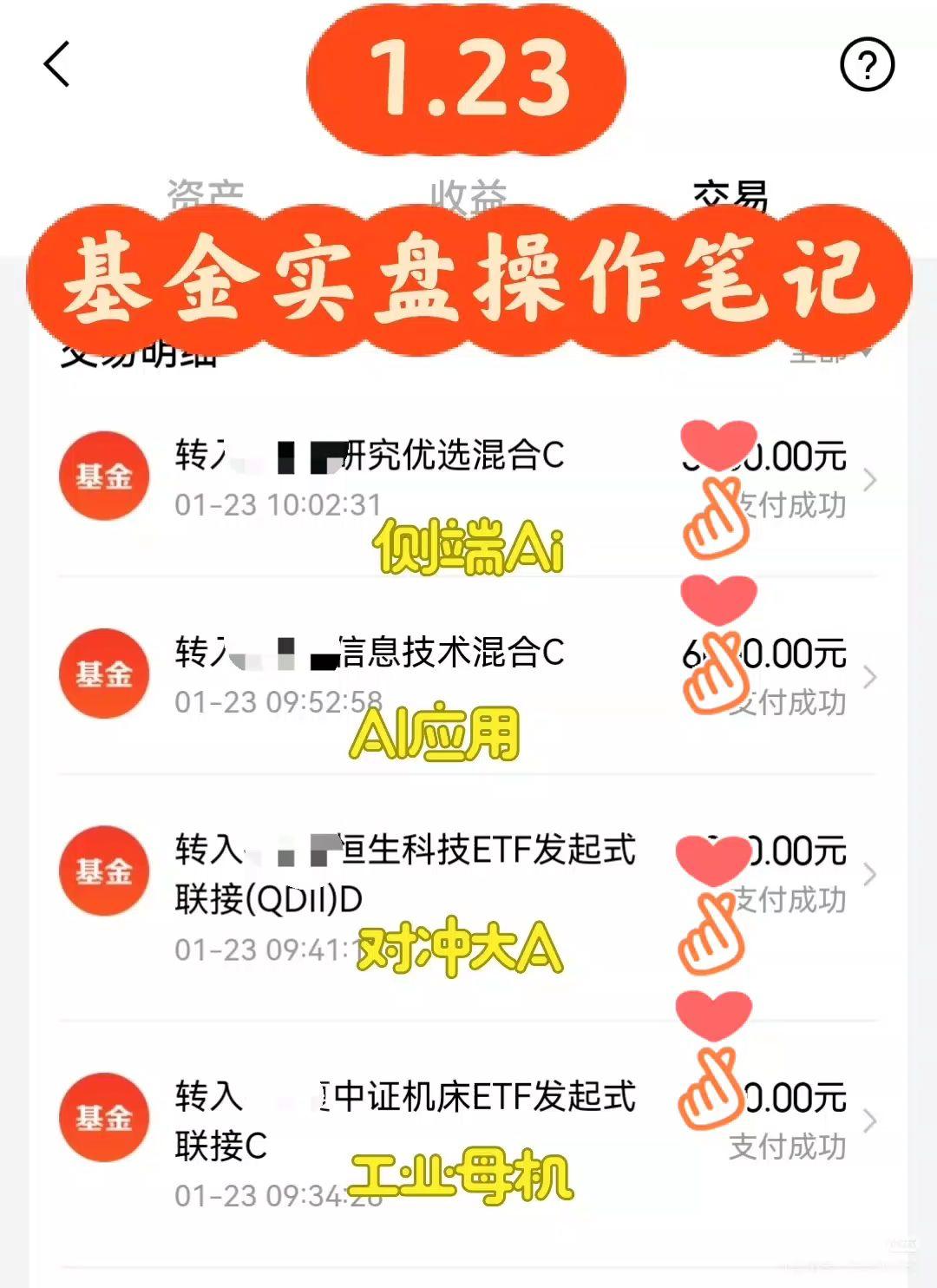 基金 京东金融理财牛人 Ai应用 恒生科技