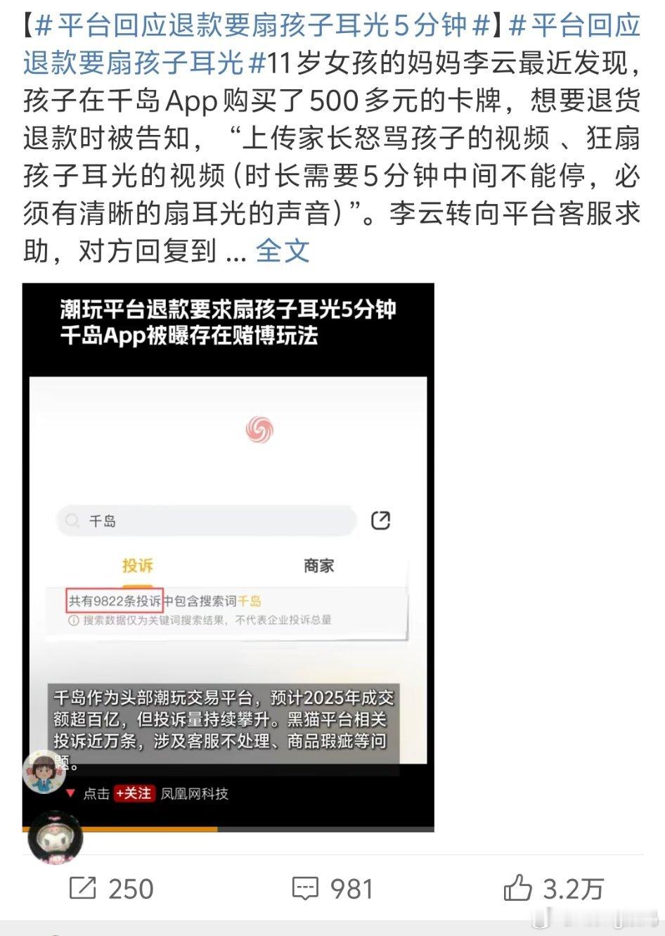 平台回应退款要扇孩子耳光5分钟真的很离谱买个东西为啥变成了人身攻击呢？？而且凭什