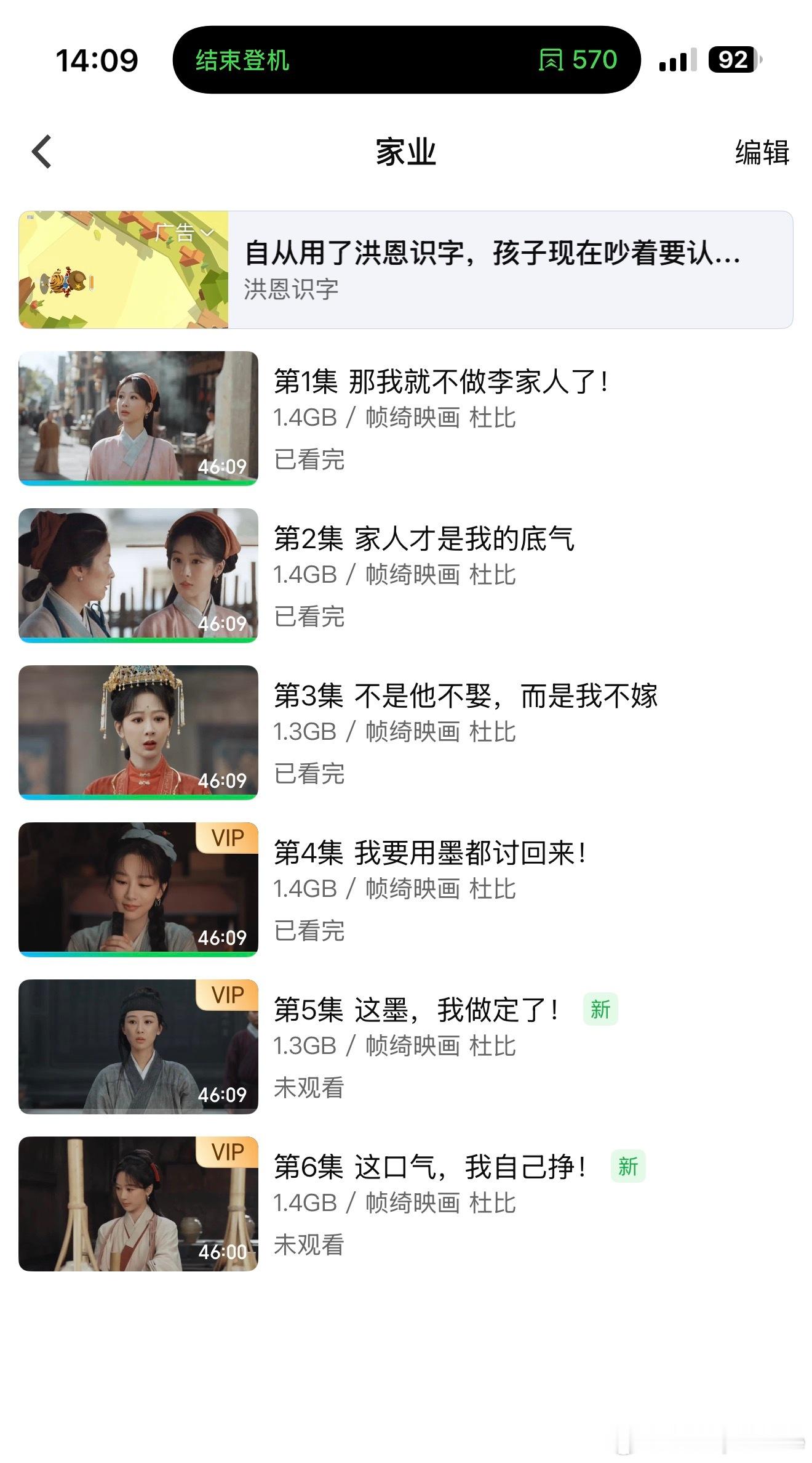 起飞开看，你们都追到第几集了家业杨紫韩东君