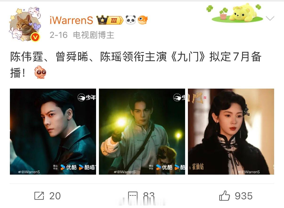 没听说提档，陈伟霆、曾舜晞、陈瑶领《九门》一直预排的就是7月播出了！马上就要定档