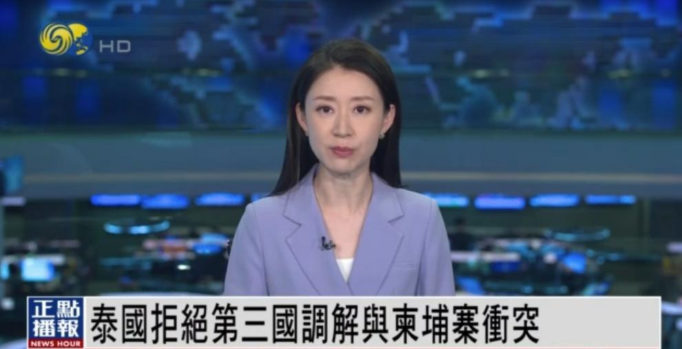 【泰国拒绝第三国调解与柬埔寨冲突】泰国外交部25日表示，拒绝第三国为结束与柬埔寨