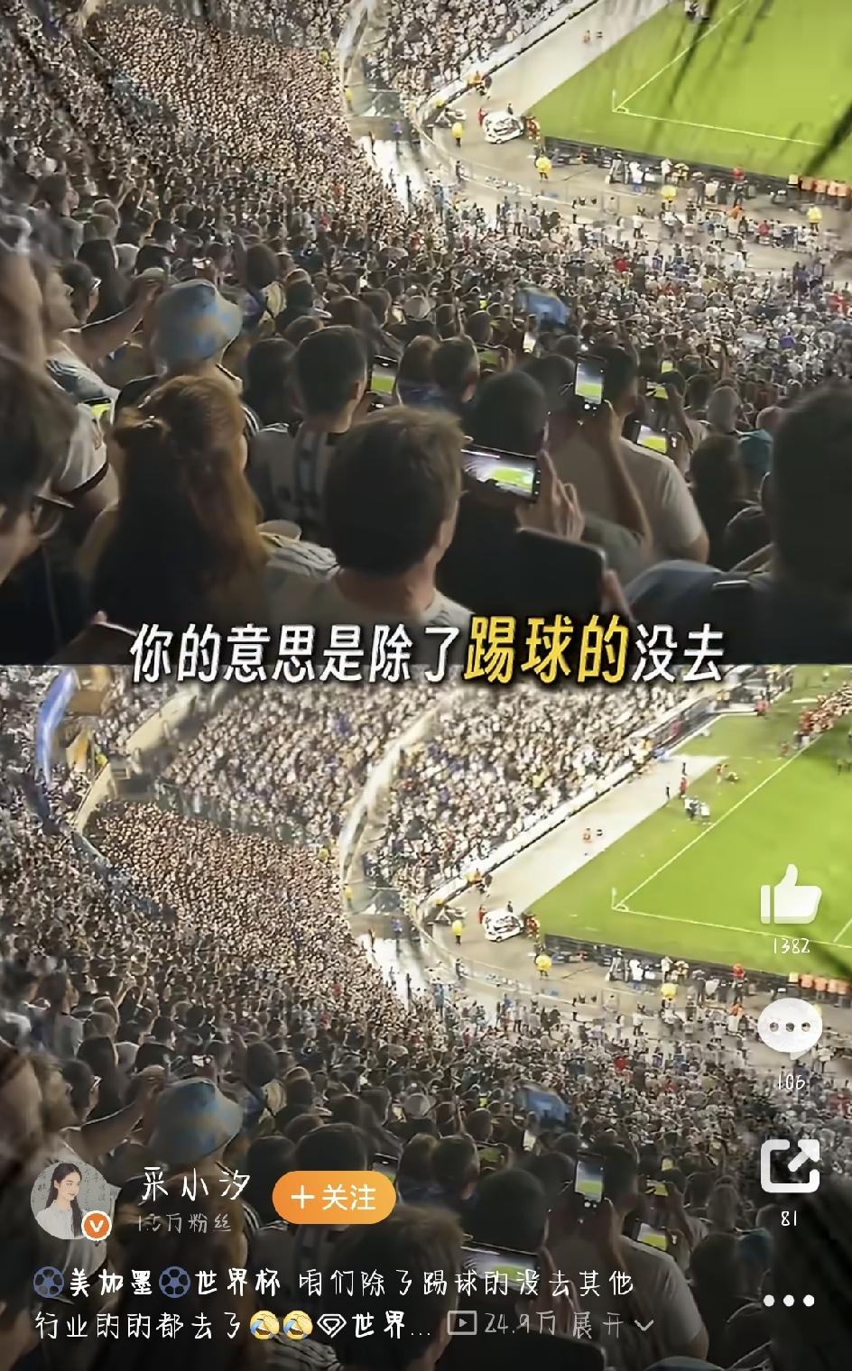 2026年美加墨世界杯已经热闹开踢了，开幕式就在墨西哥城。可谁能想到，这场全球球