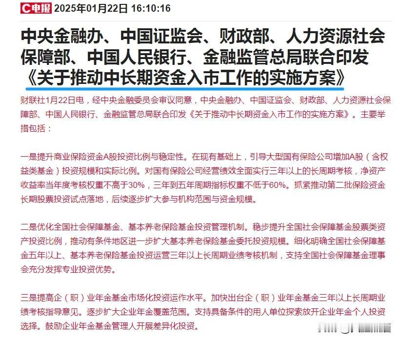 社保、养老金和平准基金确定要入市了？！
根据媒体消息，今天A股收盘后多部位联合发