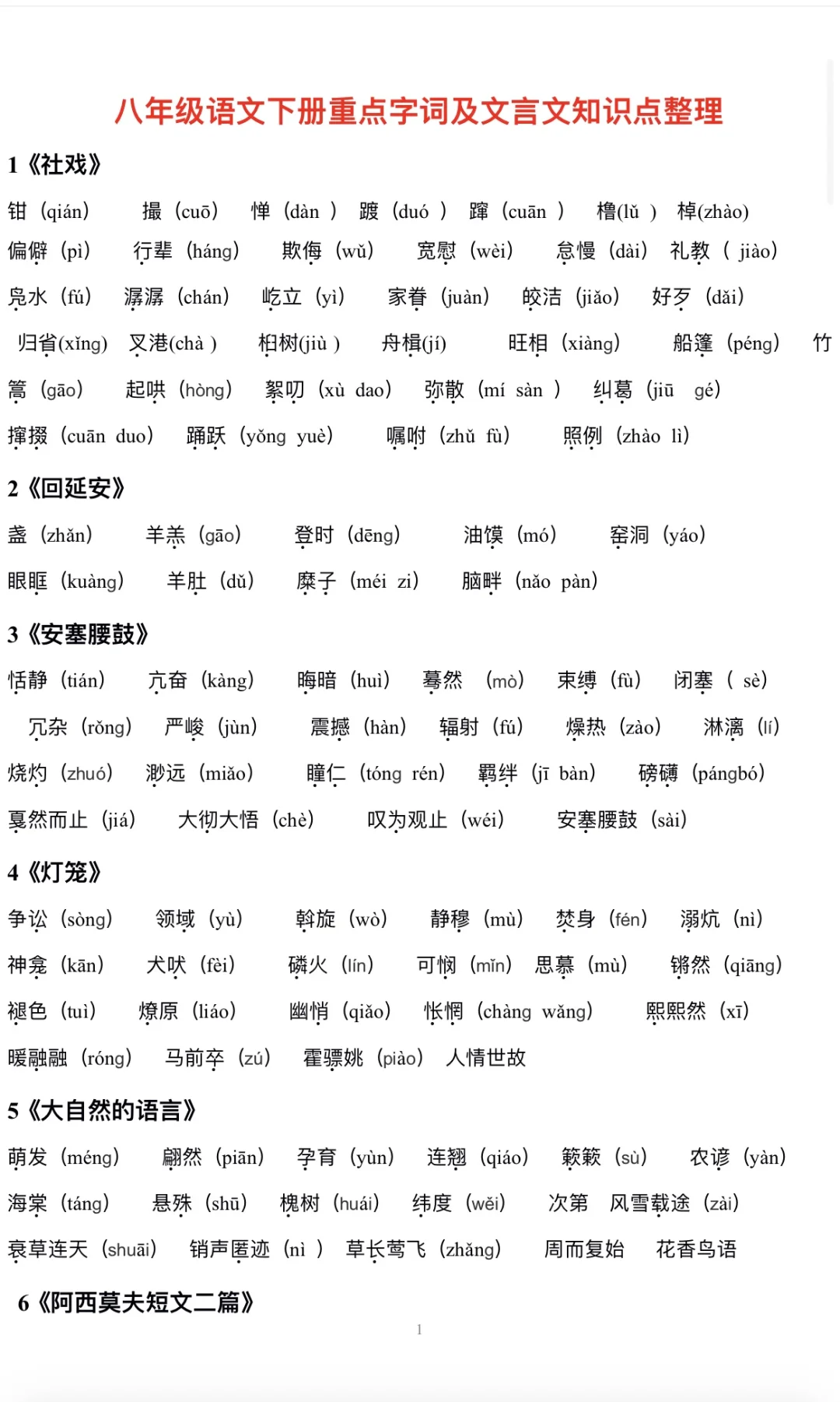 八年级下册必备词语和古诗文‼️