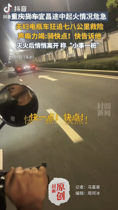 “是个讲究人！”湖北，一夫妻骑电动车在路上溜达时，旁边路过了辆重庆来的货车，两人