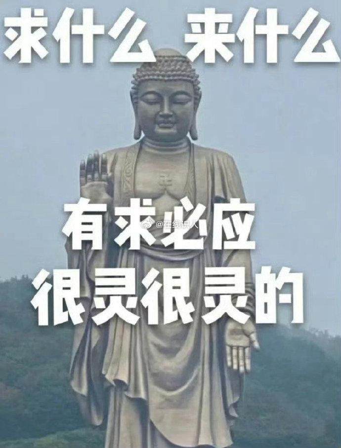 有求必应 很灵很灵的！ 