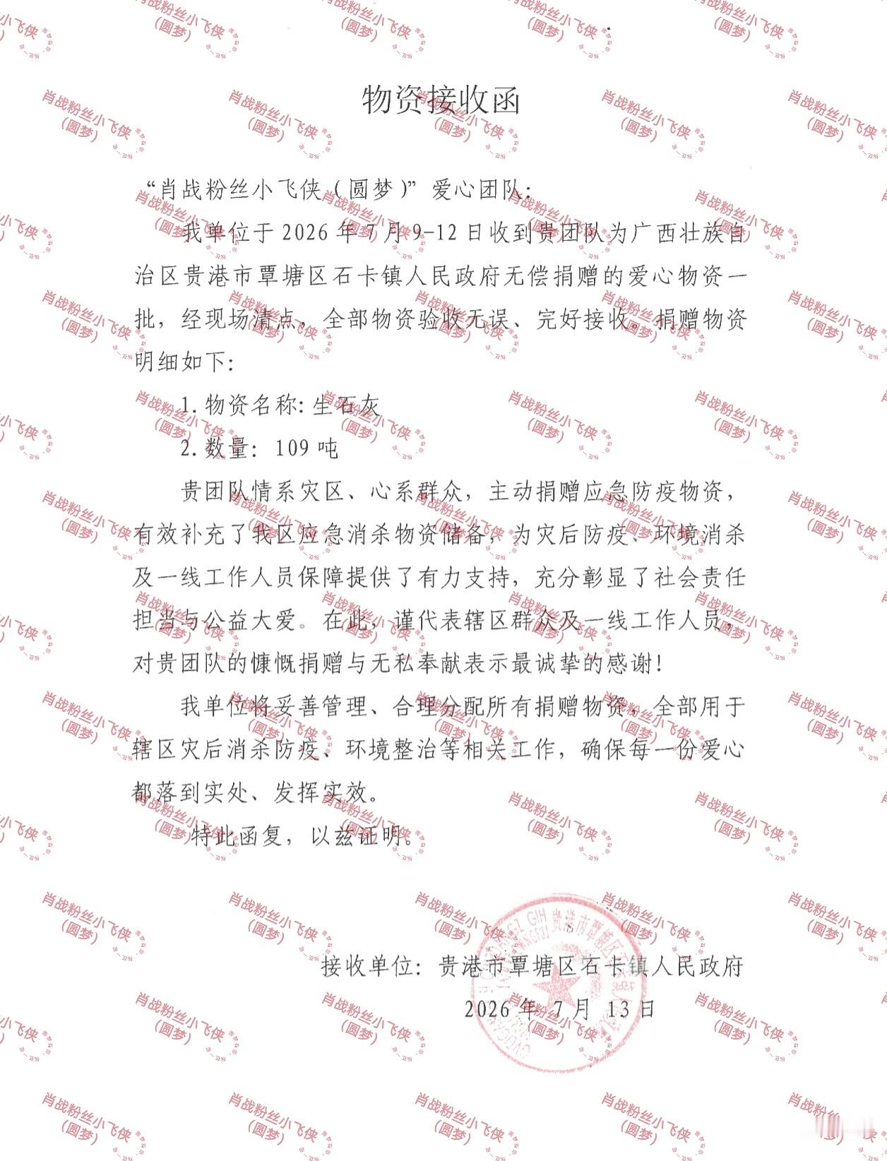 肖战肖战公益一路有你 xz肖战粉丝公益倡导  肖战粉丝小飞侠（圆梦）驰援广西、湖