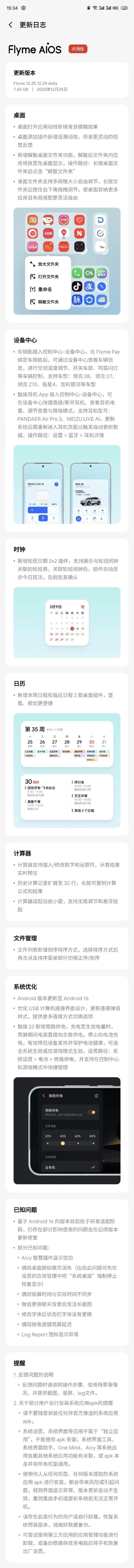 魅族Flyme AIOS 2 内测超大大大大版本更新 ，可是，现在还有多少人在乎