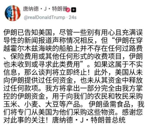特朗普最新发文：“伊朗已向美国通报，在霍尔木兹海峡航行的船只不收取任何过路费、保