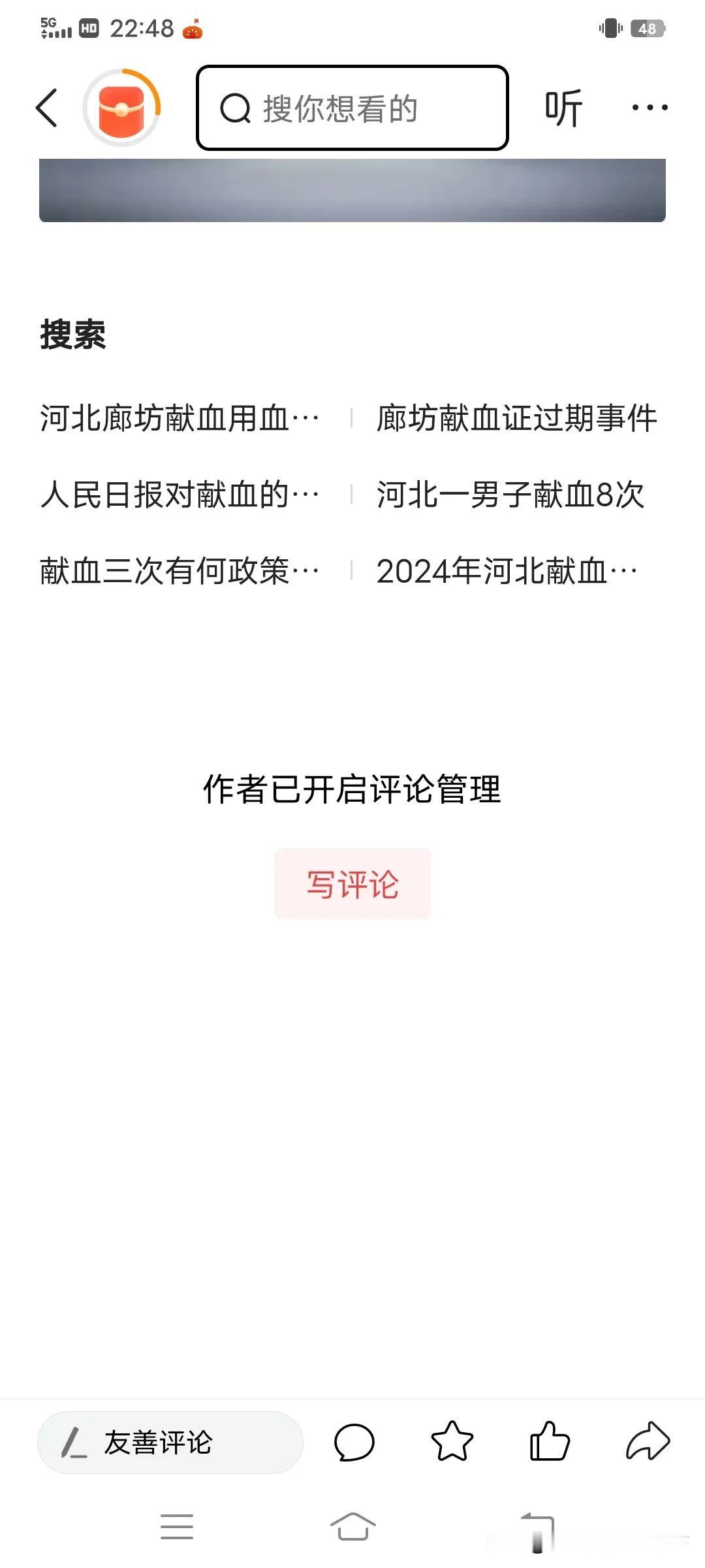 #官方通报男子献血8次不能优先用血#
哎！不痛不痒的处置结果在我意料之中！
诫勉