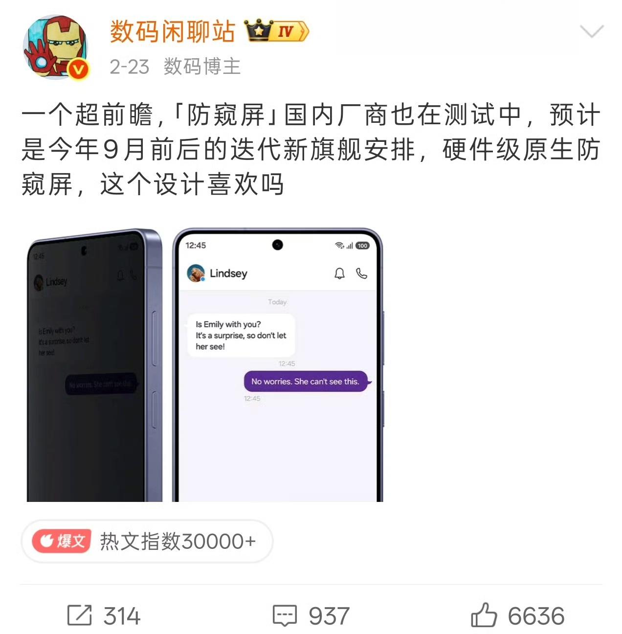 小米18Pro硬件级防窥屏幕来了！

小米18 Pro这次屏幕带来了让人眼前一亮