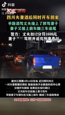 5月11日，四川，一对夫妻聚餐饮酒后，他们同时开车回家，结果行驶在半路，丈夫的车