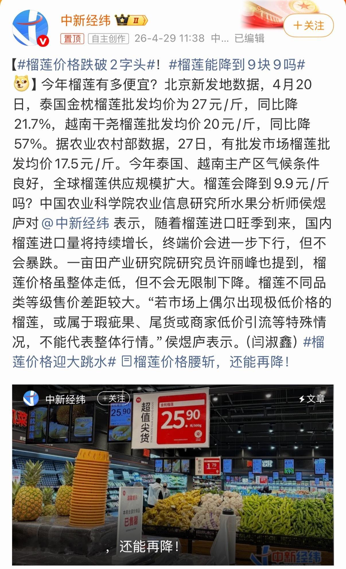 那我可要喜极而泣了。不过确实今年榴莲好像有在便宜，昨晚买了一个5斤的118，还没