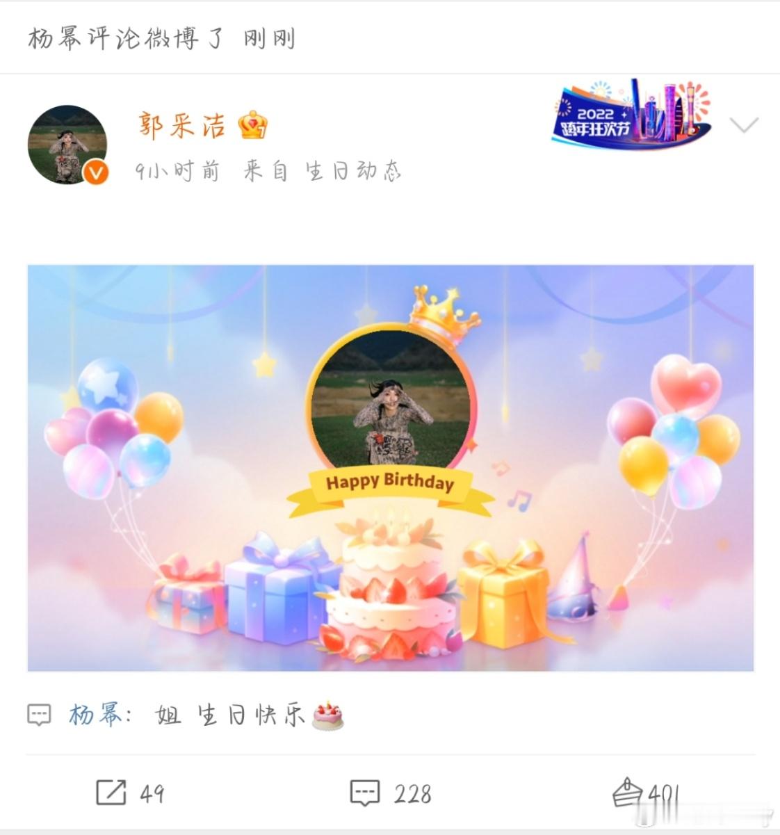 杨幂为黄明昊郭采洁庆生 杨幂祝生日快乐 