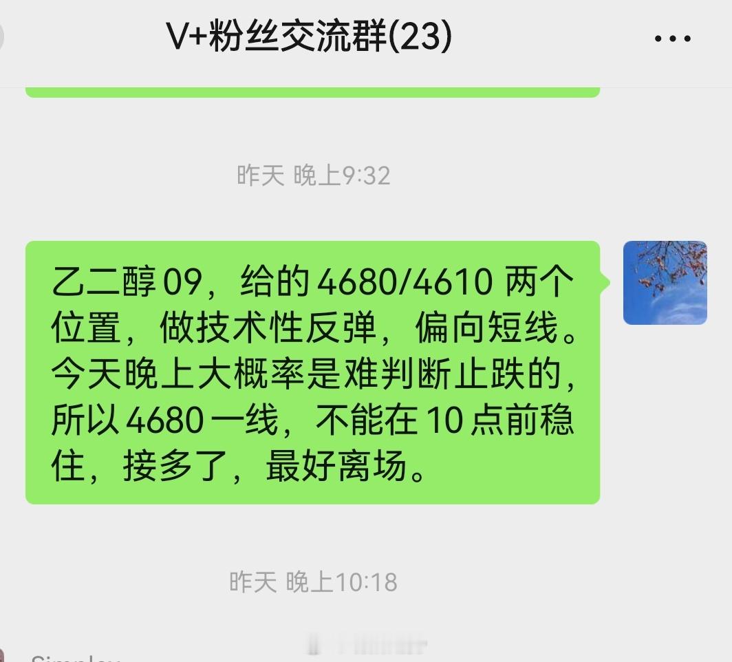 乙二醇在昨天领跌化工时，我谈到，要关注4680/4610附近的止跌情况（盘面最低