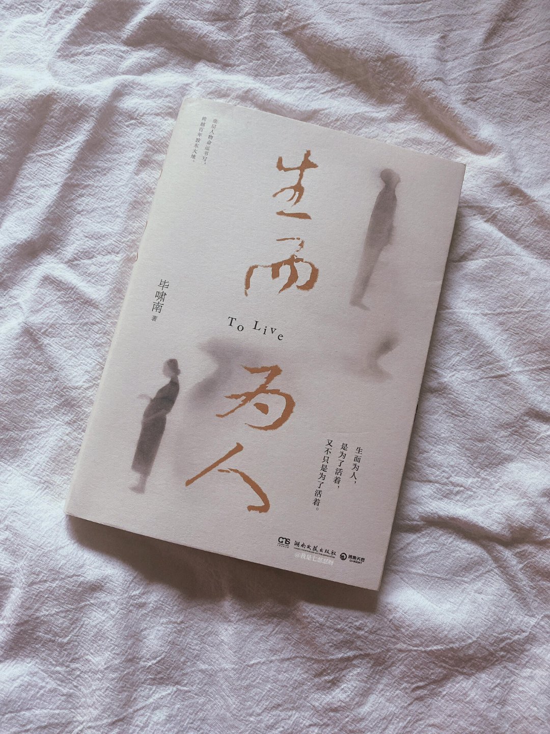 翻开《生而为人》，仿佛开启了一扇通往胶东半岛那片质朴土地的大门，书中的故事带着海