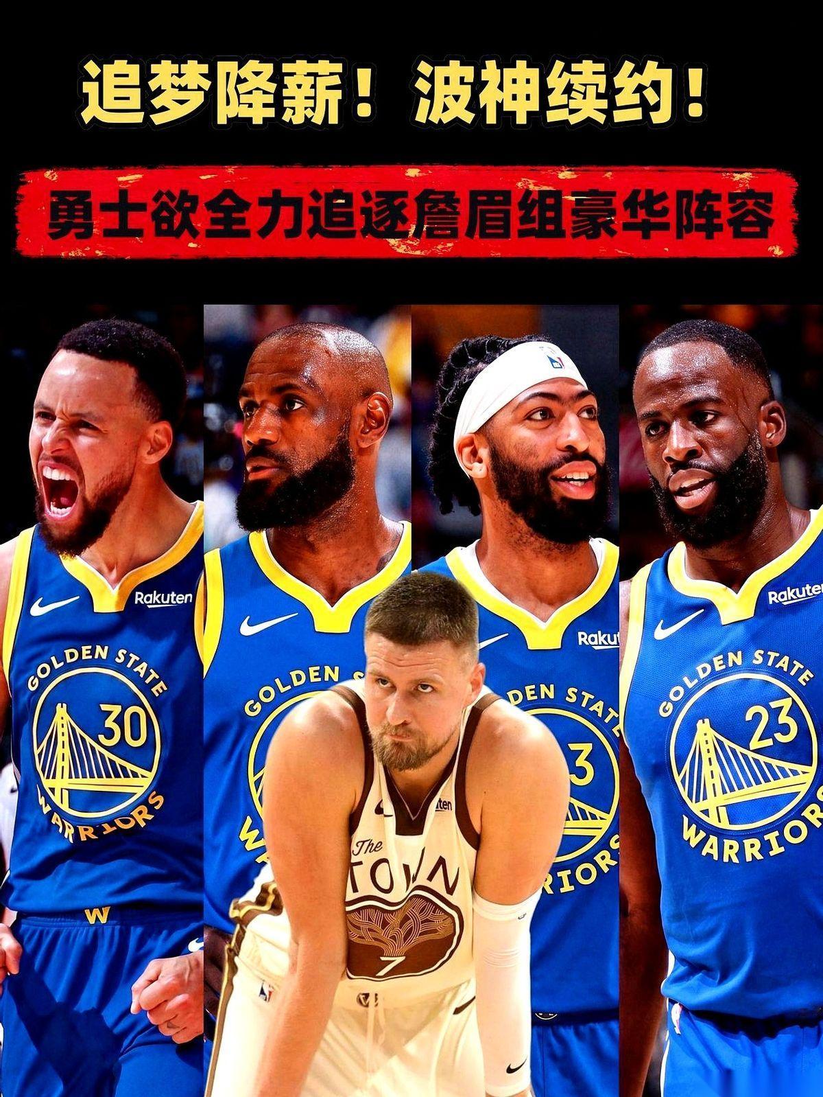 我刷到这条新闻的时候，揉了揉眼睛，以为自己加班加出幻觉了。
库里、詹姆斯、追梦、