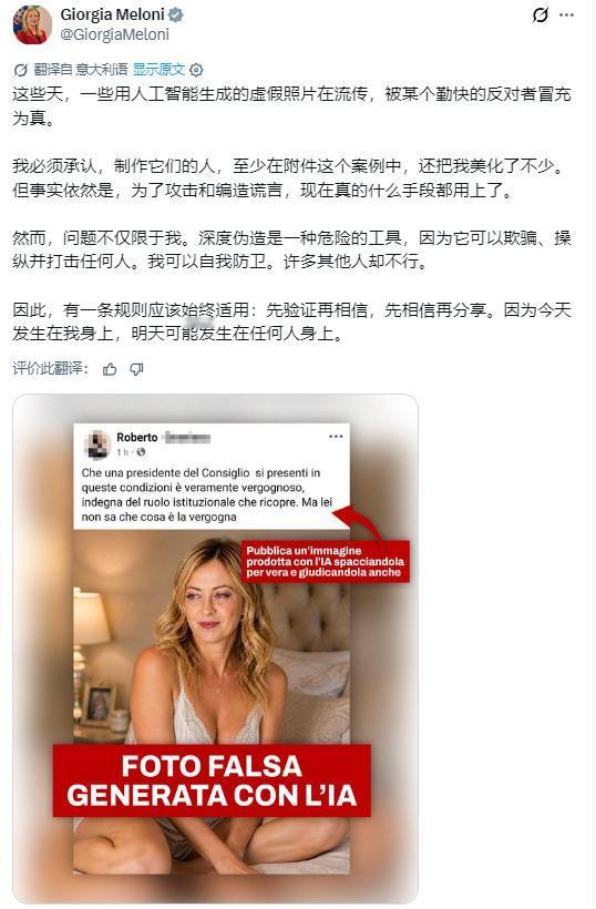 意大利总理梅洛尼今晚发帖：“最近网上流传着多张我的AI 伪造假照片，一些卖力的反