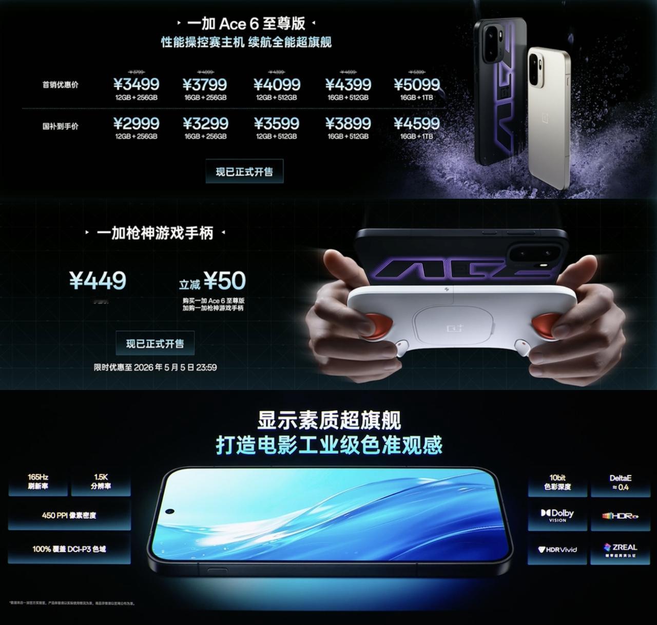 3499元起！一加ace6至尊价格如何呢？
拿起来感觉是比较精致的，虽然说它主打