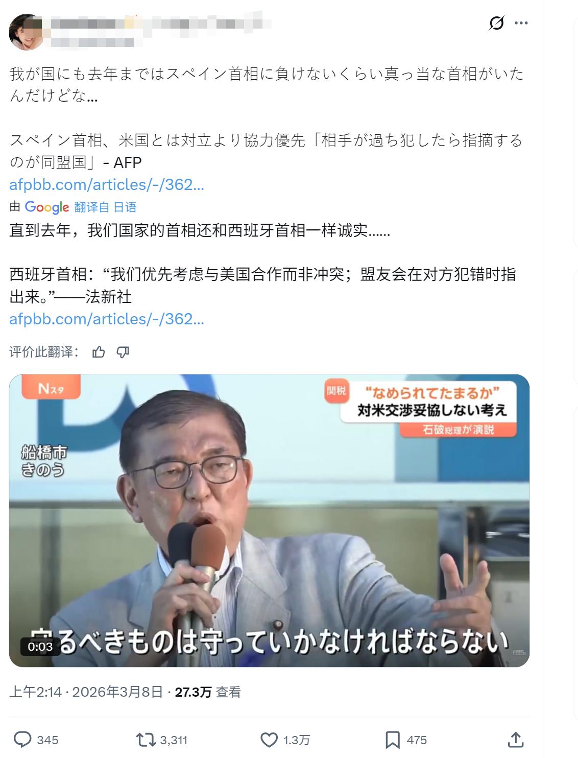 什么？日本人居然开始怀念石破茂首相了。
不少原本力挺高市早苗的人，看到她在伊朗战
