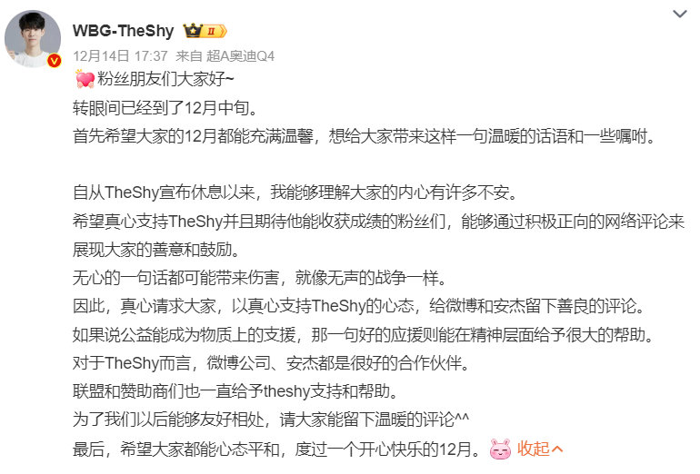 #TheShy更博回应# TheShy更博回应休息并嘱咐要温和评论，虽然粉丝们都
