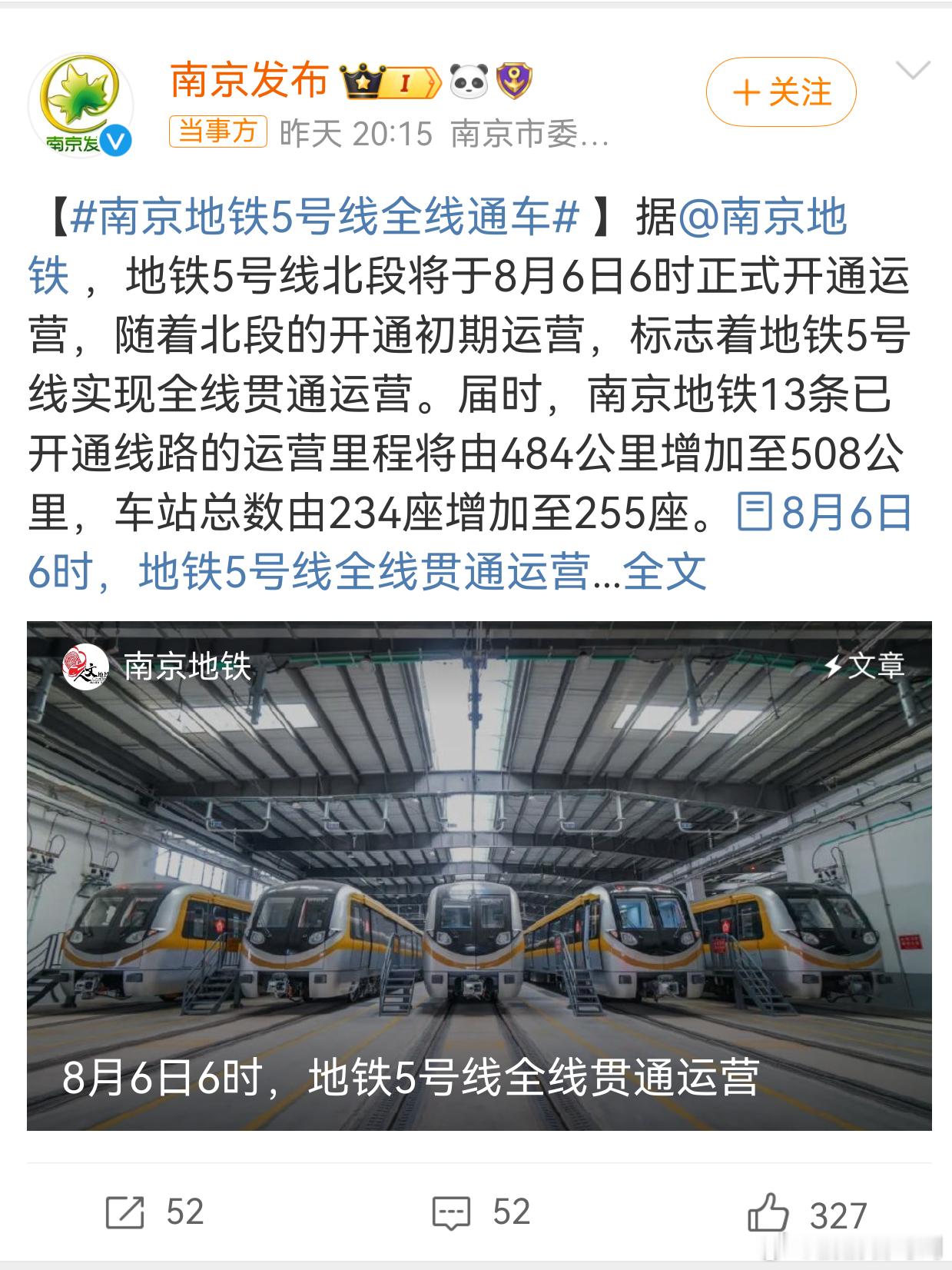 南京地铁五号线全线贯通运营真是不容易啊，10年的时间如今终于通车了。听说之前有段