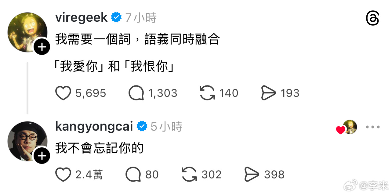 一句话可以同时融合“我爱你”和“我恨你”。妙啊，蔡康永的语言艺术。 