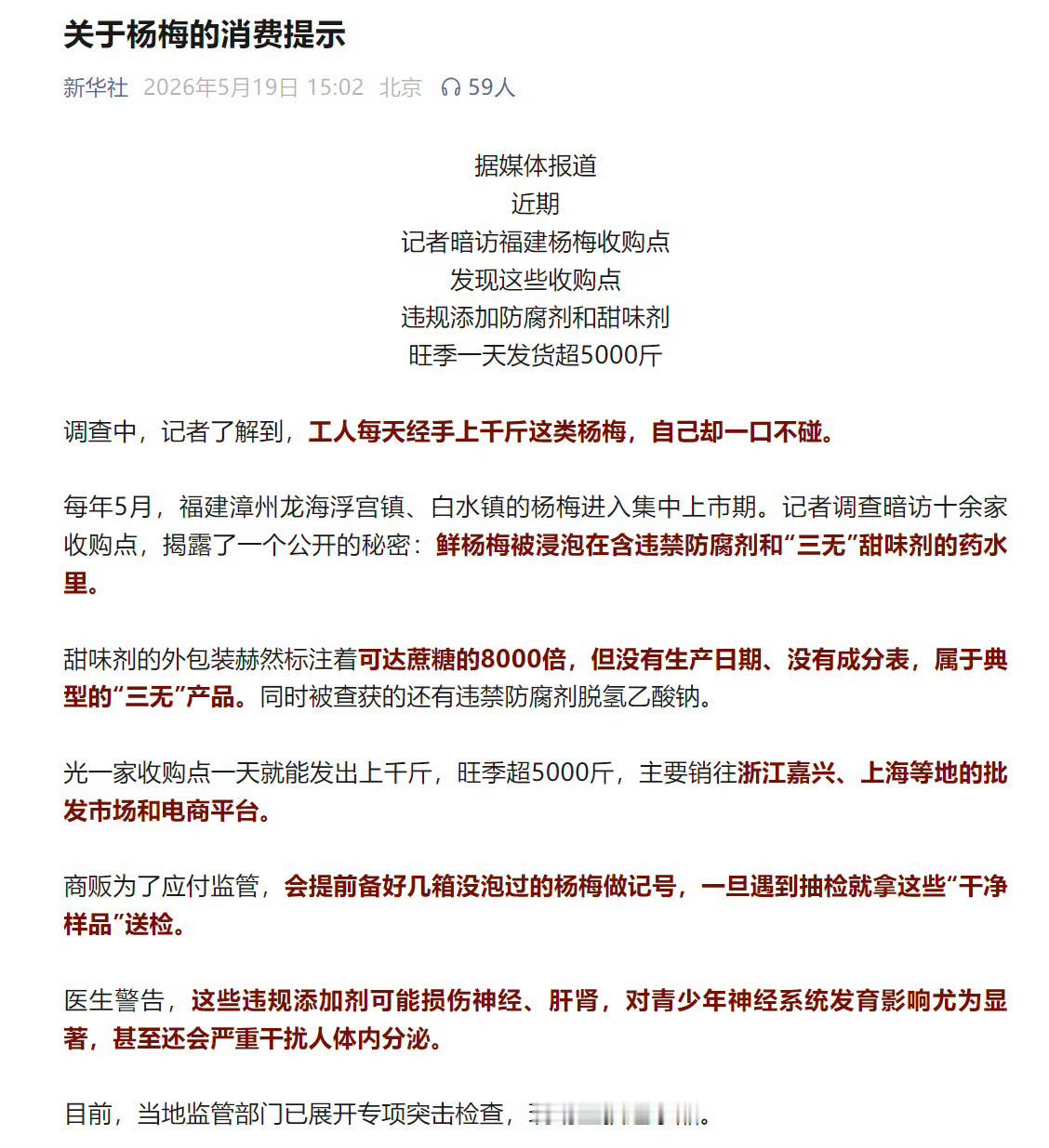 被福建杨梅这样一搞，今年全国的杨梅算是完了