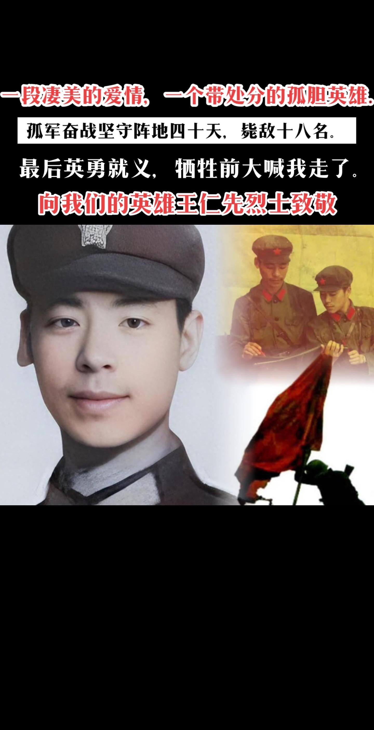 王仁先 我走了干部违纪被降职,牺牲后追记一等功