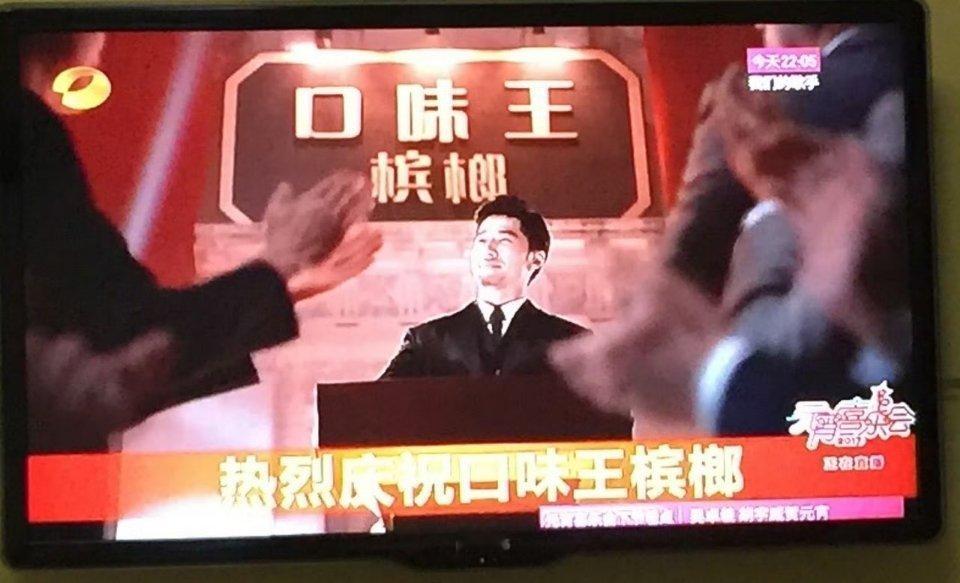 你们记得以前湖南卫视经常播这个本土槟榔的赞助广告嘛汪涵有多爱吃槟榔