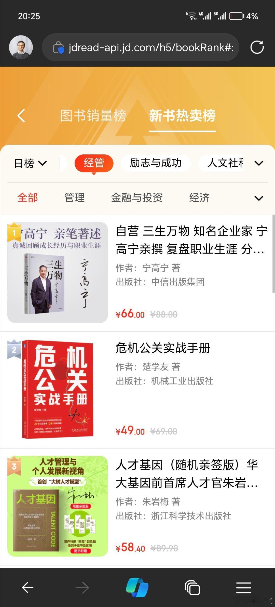 新书今天市场营销新品榜一销售榜经管榜七经管榜第二 ​​​