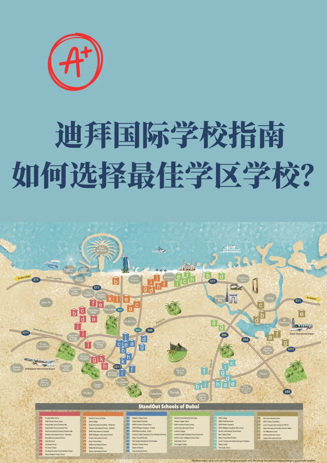 迪拜国际学校指南，为孩子选择最佳学区学校