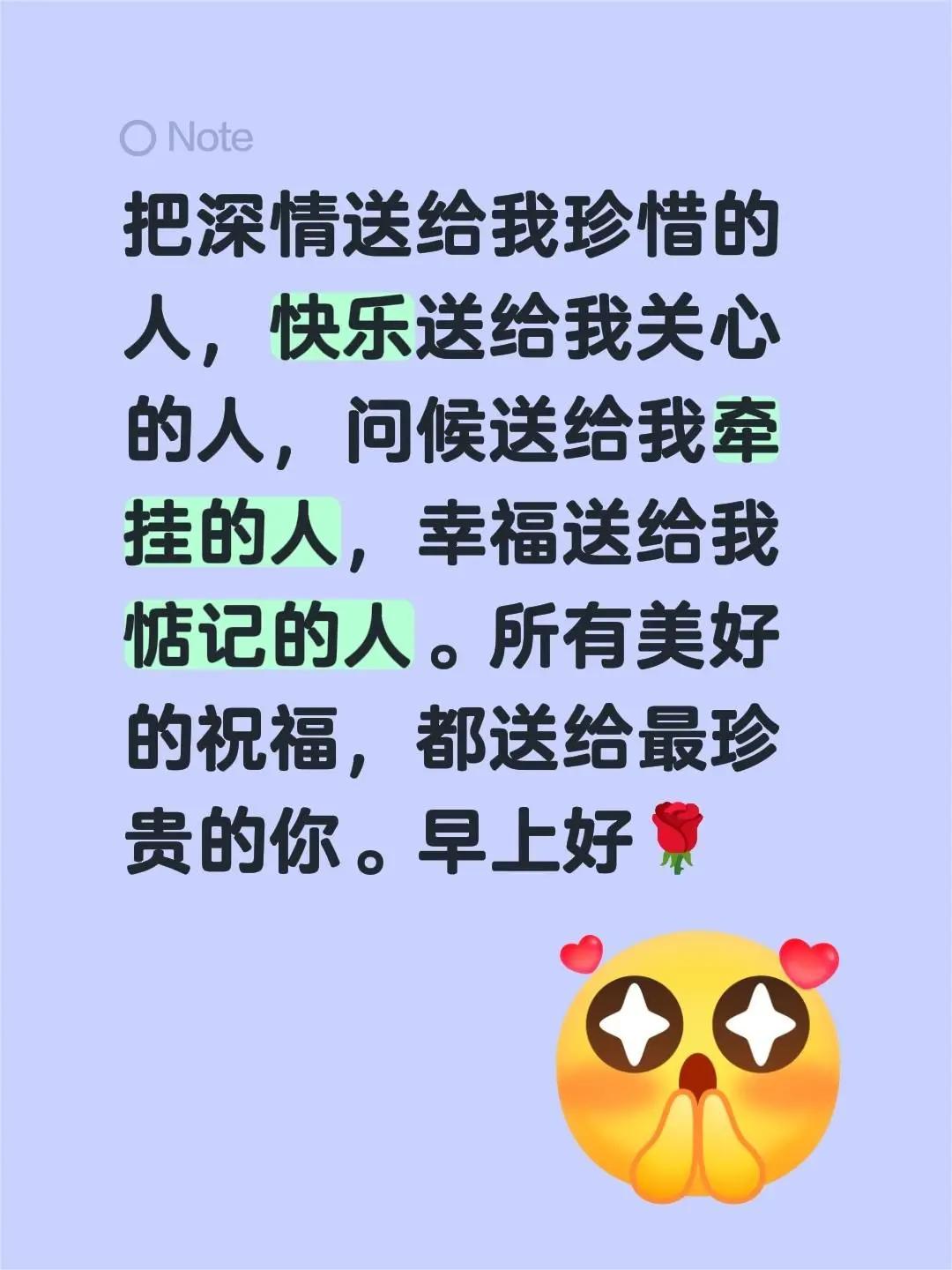 把深情送给我珍惜的人，快乐送给我关心的人，问候送给我牵挂的人，幸福送给我惦记的人