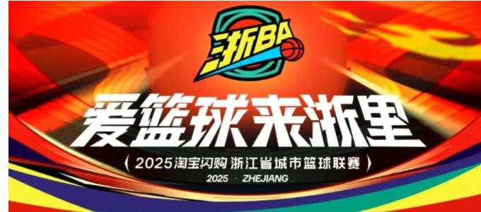 今晚浙BA的比赛简直比开盲盒还刺激！杭州队坐镇主场跟湖州队死磕，这可不是普通的常