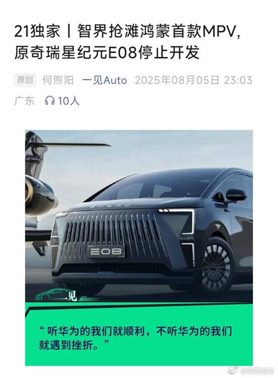 华为鸿蒙智行首款MPV曝光，奇瑞车爆改的？根据媒体爆料，鸿蒙智行首款MPV即将诞