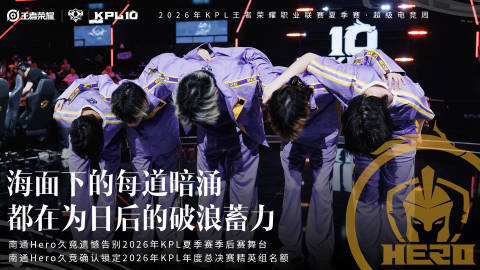 南通hero久竞淘汰南通hero久竞夏季赛淘汰 ​​​下次见 ​​​