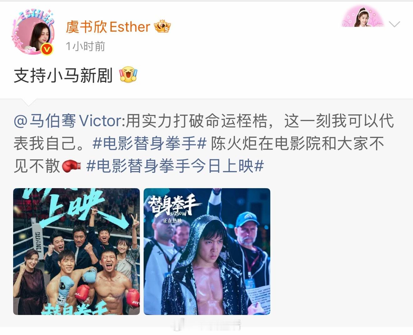 事情的起因是虞书欣为马伯骞宣传了新作品时把电影说成了剧，粉丝在马伯骞评论区要求他