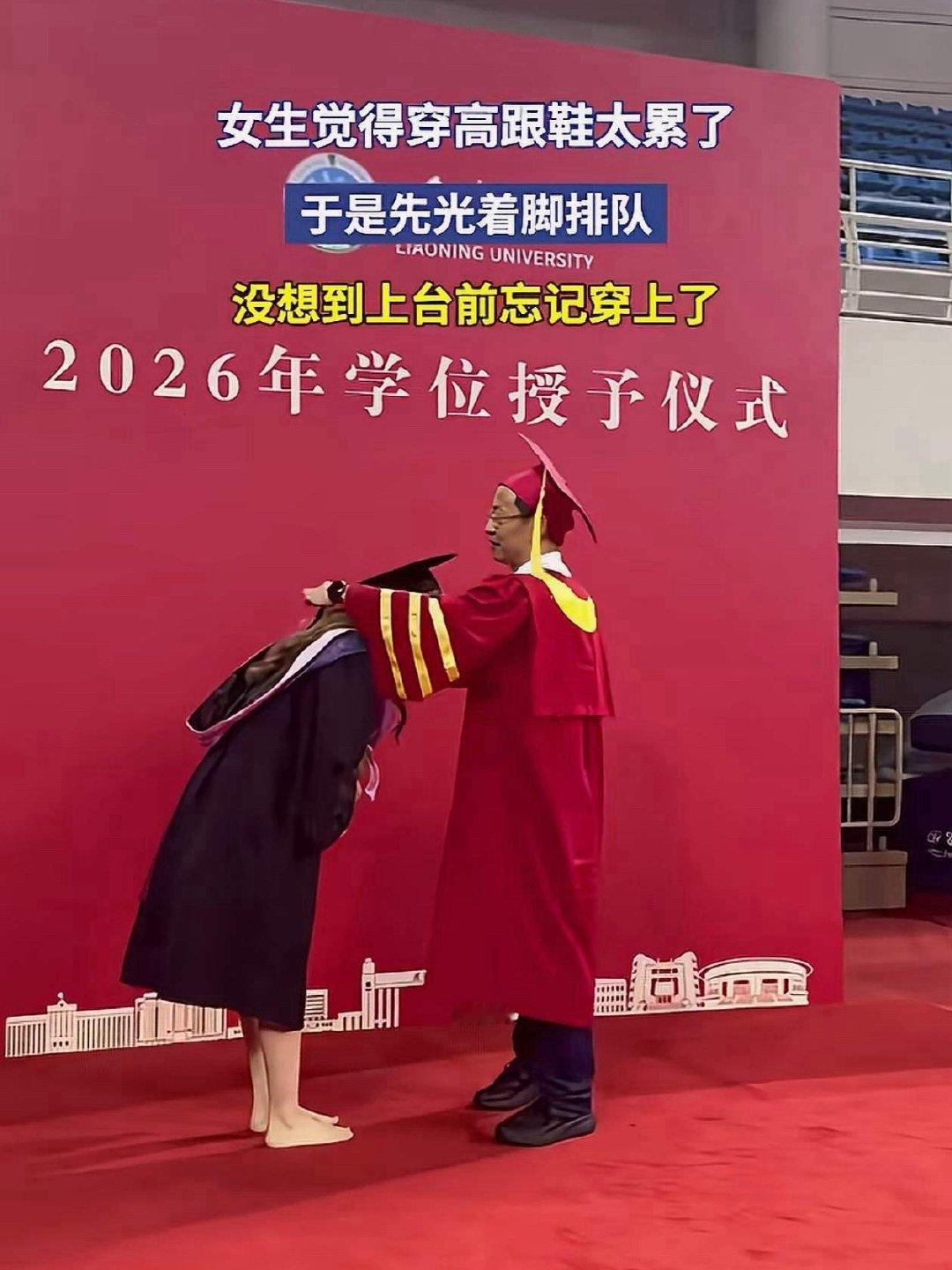 光着脚上台接受学位，在这样庄严的场合是不是不太好？ 