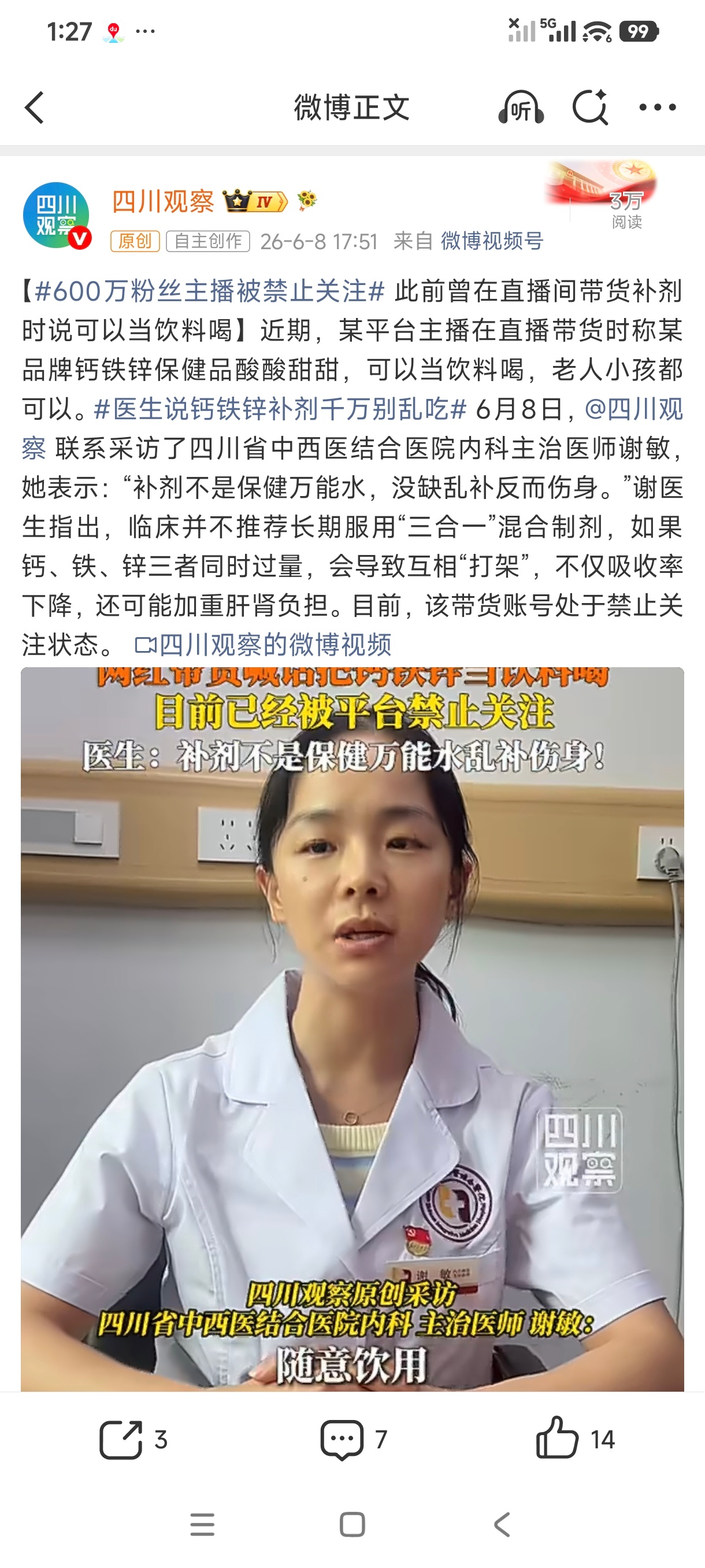千万女网红疑似露脸复出 刘二狗徒弟晓惠又被官媒通报，近日四川观察发布文章通报批评