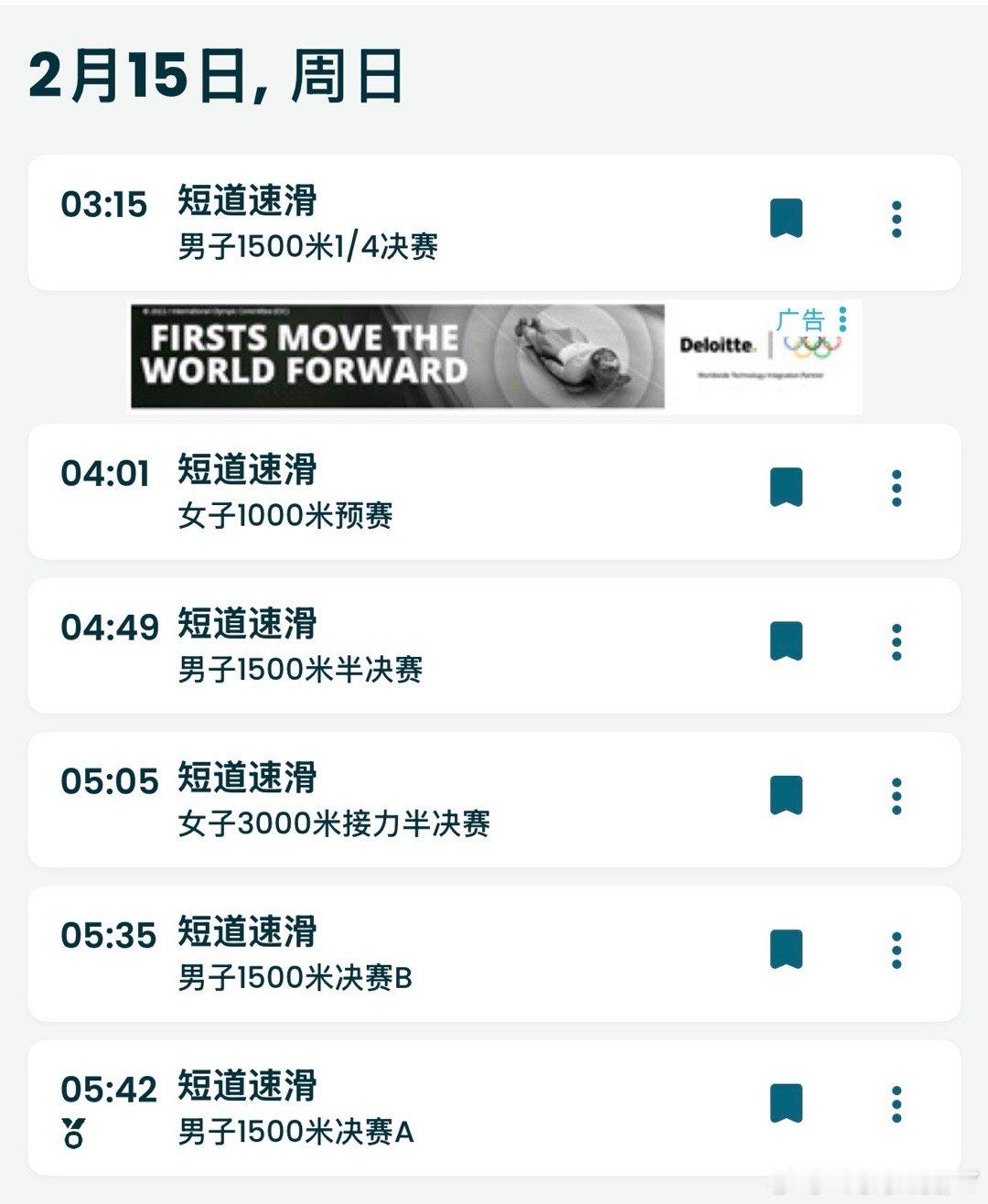 2026米兰冬奥会2.15中国队短道速滑赛事03:15 男子1500米1/4 G