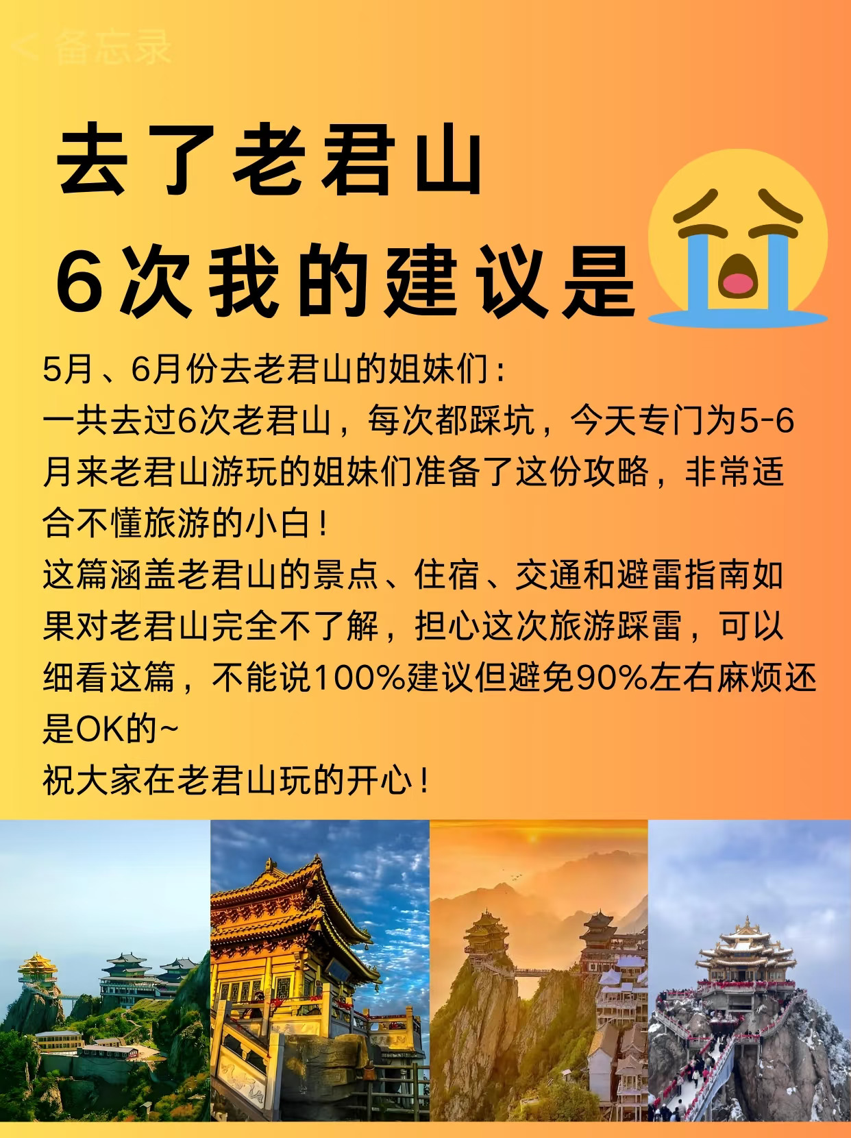去了老君山6次，我的建议是……