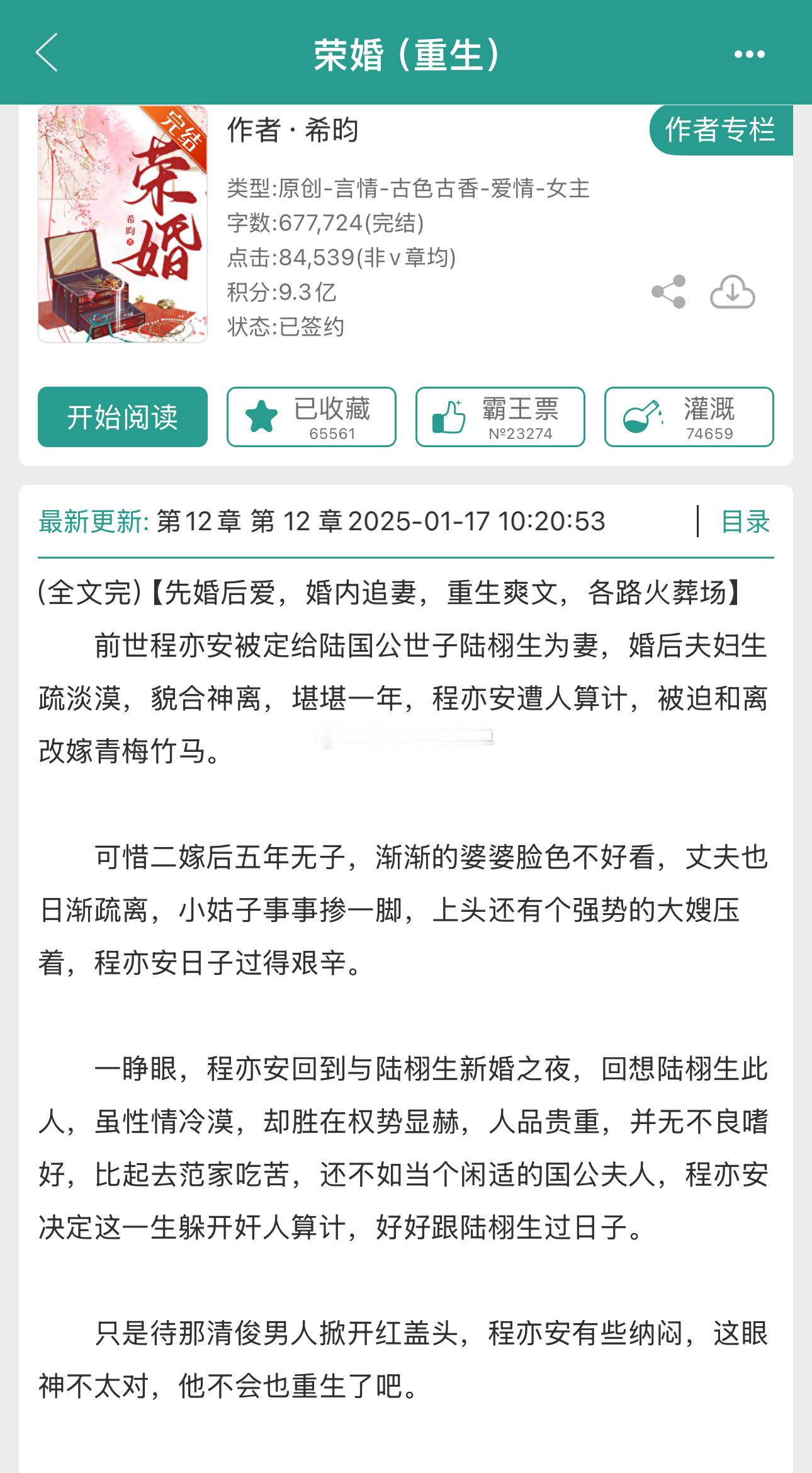 推文[超话] 难得！没有仇恨对方的双重生  《荣婚》by希昀高门贵女vs公府世子